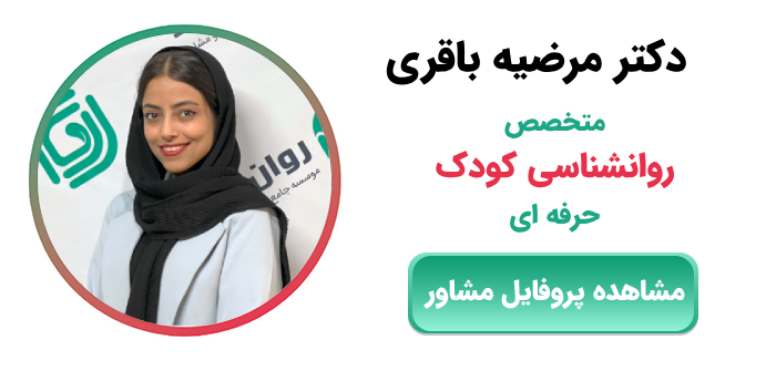 روانشناس کودک